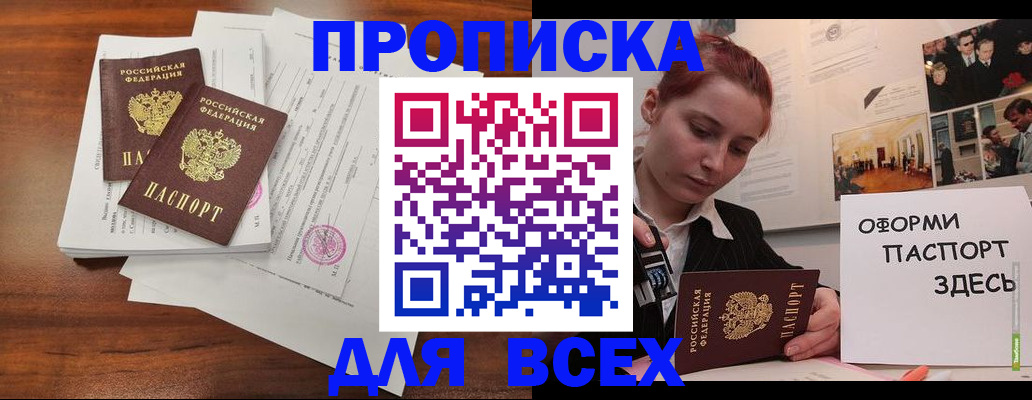 прописка в квартире в Аткарске